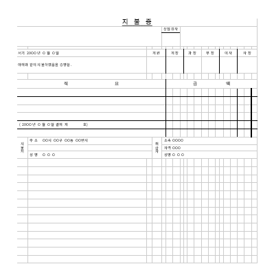 지불장 지불장